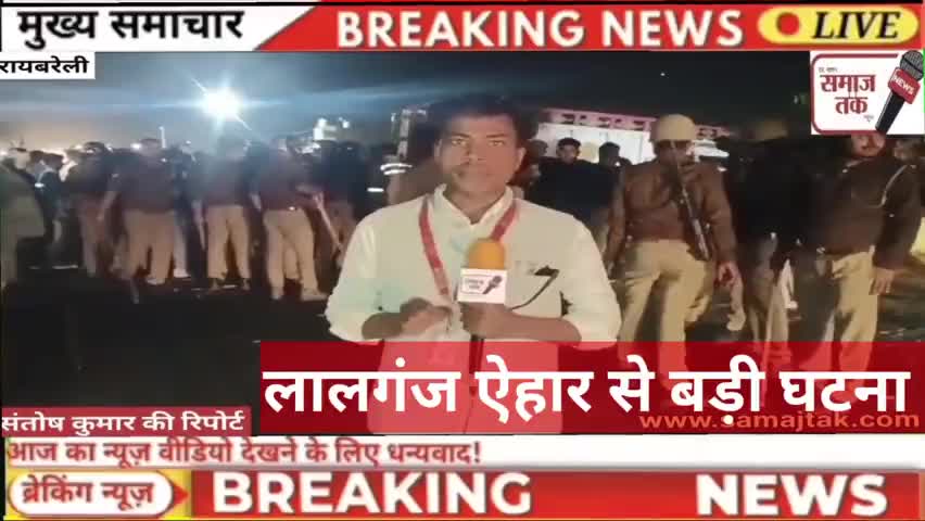 रायबरेली लालगंज ऐहार से ग्राउंड जीरो की रिपोर्ट
