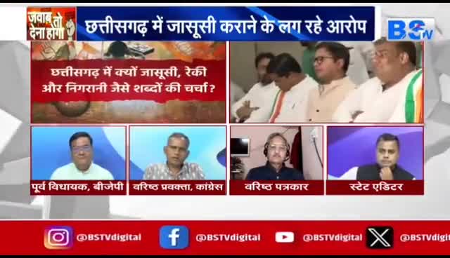 #जासूसी #रेकी और फोन #रिकॉर्डिंग पर बवाल 

BS TV- 6

 #छत्तीसगढ़ #Chhattisgarh #सीजी #ChhattisgarhNews
