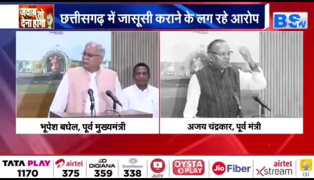 #जासूसी #रेकी और फोन #रिकॉर्डिंग पर बवाल 

BS TV- 2

 #छत्तीसगढ़ #Chhattisgarh #सीजी #ChhattisgarhNews
