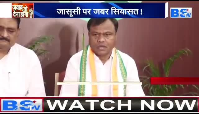 #जासूसी #रेकी और फोन #रिकॉर्डिंग पर बवाल 

BS TV- 1

 #छत्तीसगढ़ #Chhattisgarh #सीजी #chhattisgarhnews