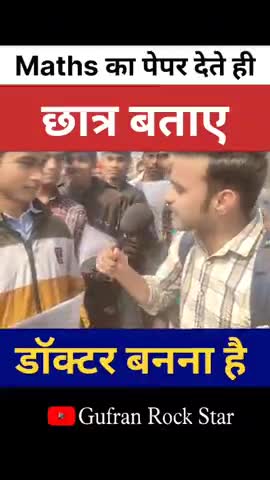 डॉक्टर बनना है। Bihar Board Matric Exam 2025 | #reels #gufranrockstar011 #ytshorts
