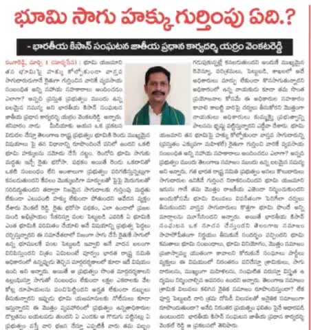#telangana: Eligible people should get the benefits of Raithu Bharosa Scheme.
#तेलंगाना : रायथु भरोसा योजना  का लाभ पात्रों को मिले।
#भारतीय_किसान_संगठन #Bharatiya_Kisan_Sangathan