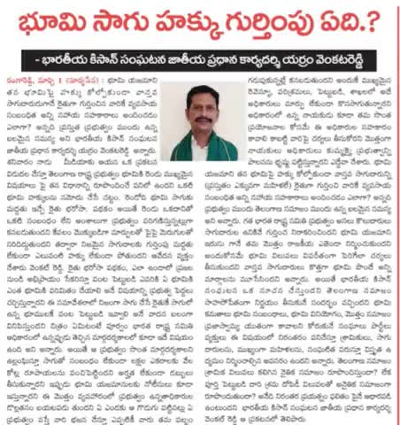 #telangana: Eligible people should get the benefits of Raithu Bharosa Scheme.
#तेलंगाना : रायथु भरोसा योजना  का लाभ पात्रों को मिले।
#भारतीय_किसान_संगठन #Bharatiya_Kisan_Sangathan 
#National_President