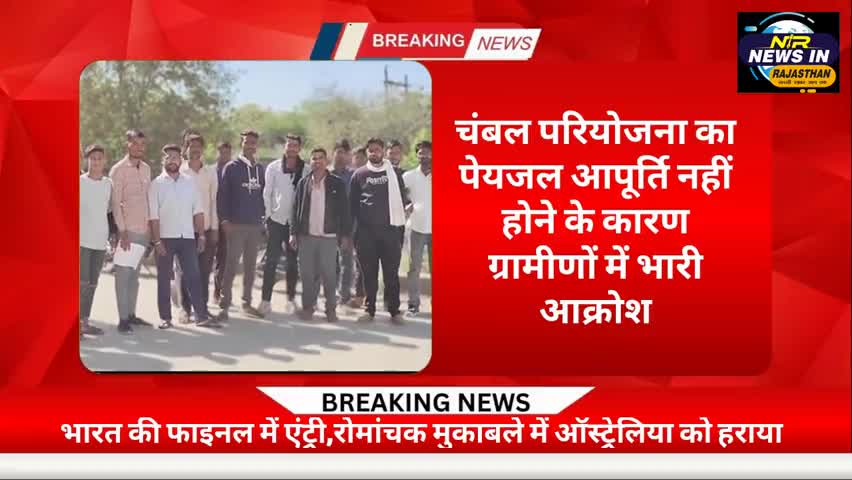चंबल परियोजना का पेयजल आपूर्ति नहीं होने के कारण ग्रामीणों में भारी आक्रोश #जयपुर #rajasthanindia #news #indianprovince