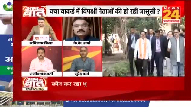 जासूसी का #आरोप 

#जासूसी #रेकी और फोन #रिकॉर्डिंग पर सवाल 

NEWS 24 - 3