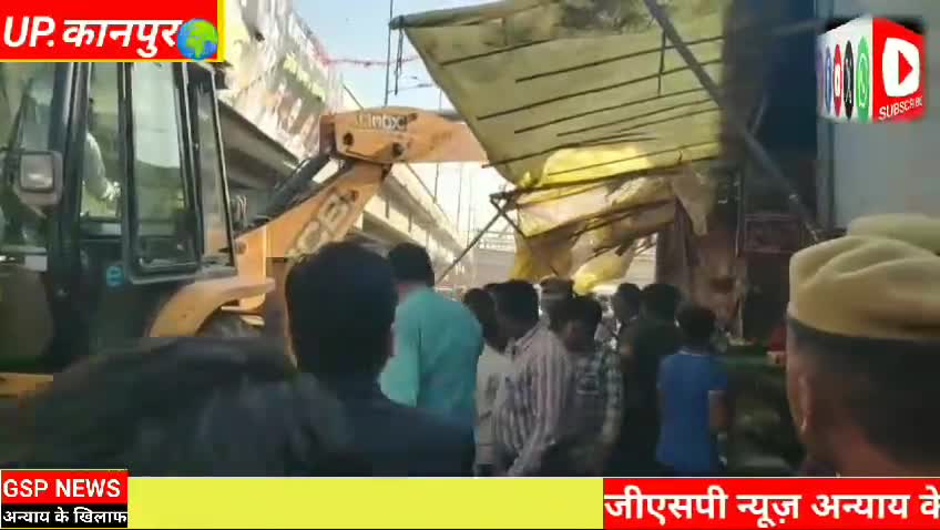 घाटमपुर 
चलाया गया#अतिक्रमण हटाओ अभियान दुकानदारों में मच गई खलबली
