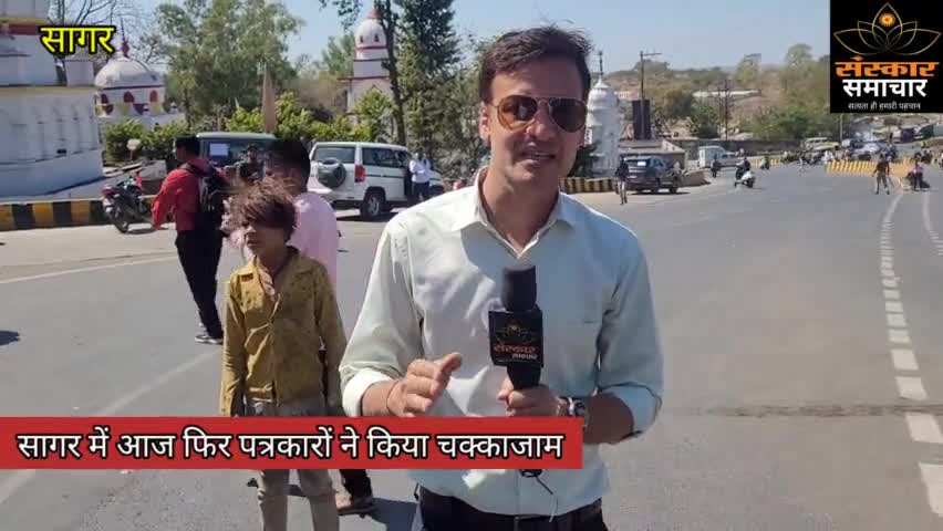 सागर में आज भी रहा पत्रकारों का चक्काजाम, वरिष्ठ पत्रकार ब्रह्मदत्त दुबे जी से खास बातचीत|sagar
#sagar #sagarnews #सागर