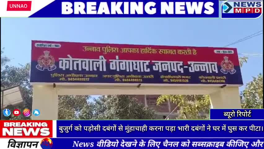 मुहाचाही में पड़ोसी दबंगो ने घर में घुसकर बुजुर्ग से की अभद्रता दी जान से मारने की धमकी।#breaking #viral #trend #update