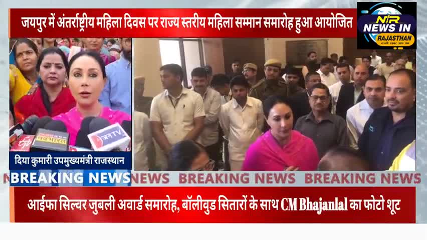 #जयपुर में अंतर्राष्ट्रीय महिला दिवस पर राज्य स्तरीय महिला सम्मान समारोह हुआ आयोजित #जयपुर #bhajanlalsharma