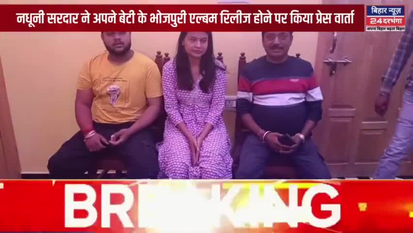 दरभंगा मिथिला की बेटी मुस्कान कुमारी बनी भोजपुरी एल्बम के स्टार  #muskan #updated_biharan