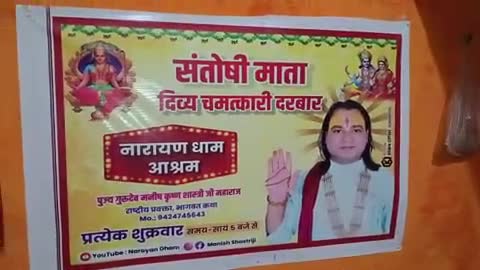 राजनगर में लगाया जाता है माता संतोषी का दिव्य दरबार हर समस्या का किया जाता है निशुल्क समाधान