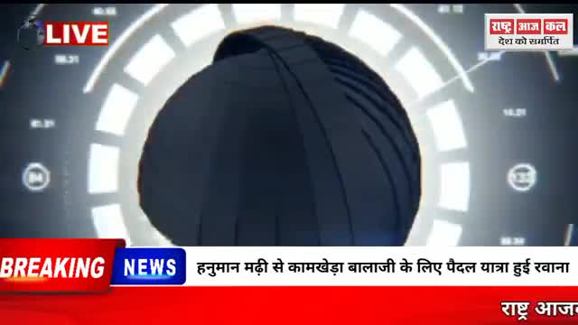 बैरसिया तहसील के ग्राम नजीराबाद से पैदल यात्रा राजस्थान बालाजी मंदिर के लिए  शनिवार  निकाली गई शोभायात्रा ग्राम वासियों