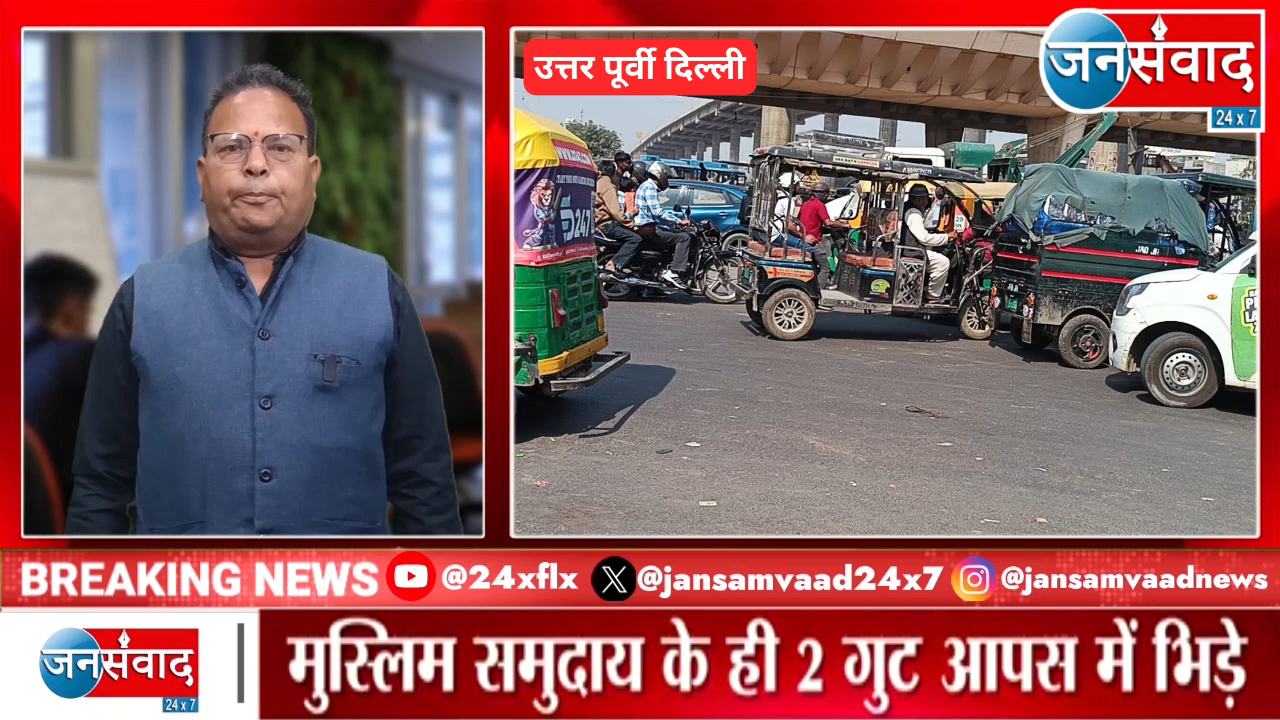 UPDATE DELHI NEWS | उत्तर पूर्वी दिल्ली के खजूरी चौक पर ऑटो वालों का आतंक #Delhi #Janta https://youtu.be/ctpwy36LKUg?si=