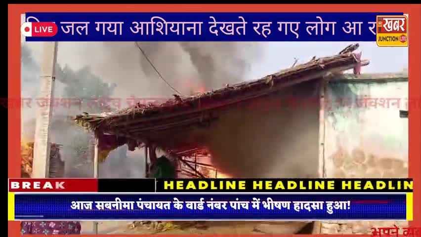 पटना आंखों के सामने जल गया गरीब का अरमान रोते रह गए घरवाले आग ने सब को चला डाला। #pankaj91220 #pankaj912#20