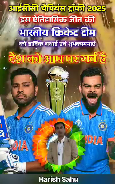 team India ko champion trophy jitne per बहुत-बहुत badhai