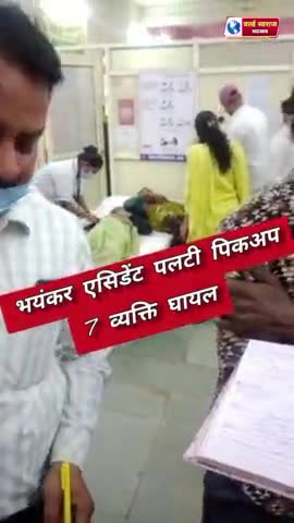 ।। HARDA।। भयंकर एसिडेंट पलटी पिकअप 7 घायल जिला हॉस्पिटल में भर्ती। #viral #shorts #short #trand #viralvideos #reel