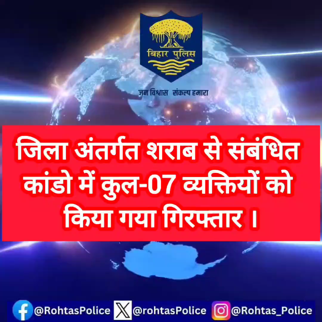 रोहतास पुलिस आपकी सेवा मे सदैव तत्पर।