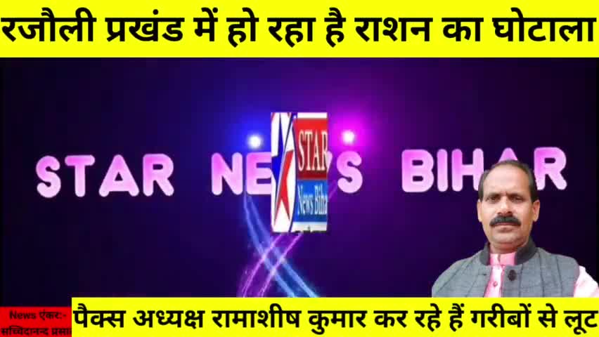 पैक्स डीलर का नया घोटाला! सरकारी अनाज के बोरे बदलकर काला बाजारी!"