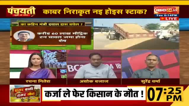 करोड़ों के #धान जाम, कैसे होही निराकरण?
8000 करोड़ के लगही घाटा 

IBC 24- पंचयती - 7

#किसान #kisan #अन्नदाता