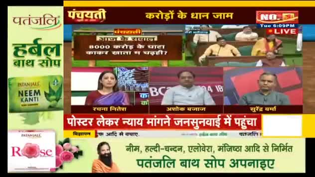 करोड़ों के #धान जाम, कैसे होही निराकरण?
8000 करोड़ के लगही घाटा 

IBC 24- पंचयती - 3

#किसान #kisan #अन्नदाता