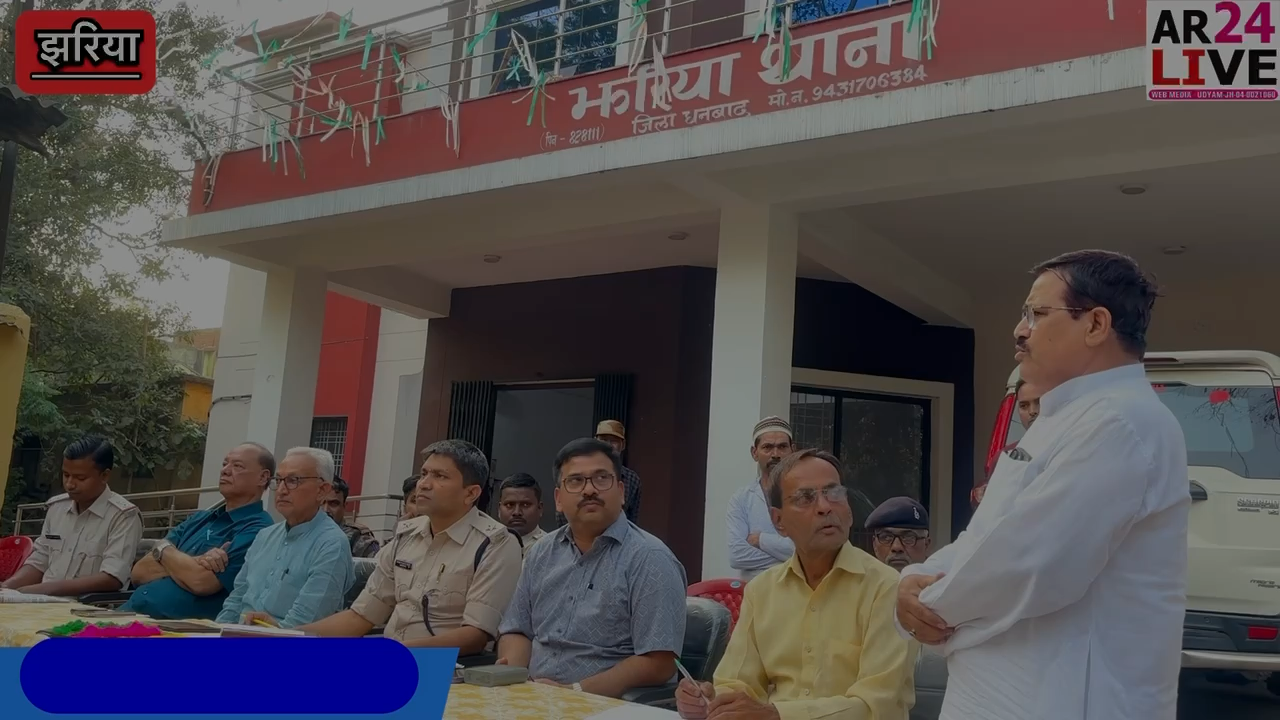 #होली_व_रमजान पर्व को लेकर झरिया थाना परिसर में #शांतिसमिति  की हुई बैठक, #शांतिपूर्ण तरीके से होली व रमजान होगा #संपन्न 👇👇👇