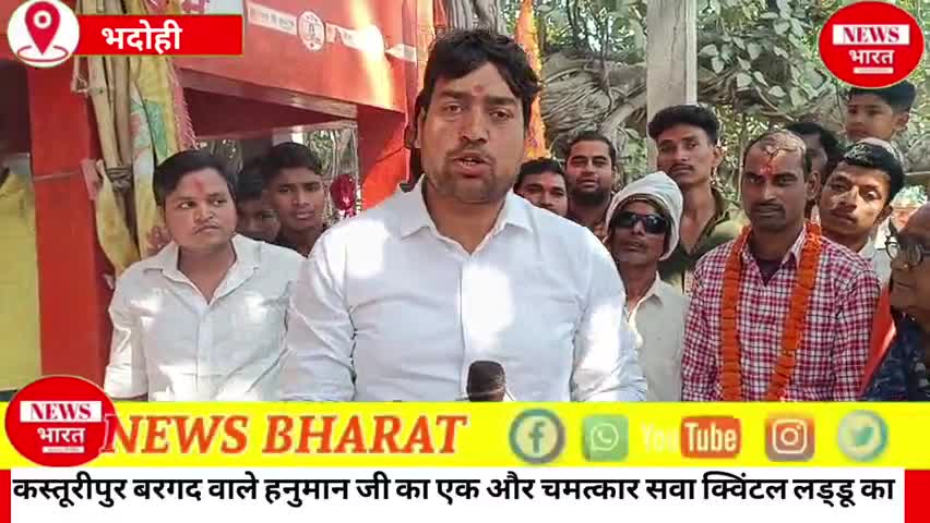 कस्तूरीपुर बरगद वाले हनुमान जी का एक और चमत्कार सवा क्विंटल लड्डू का वितरण..😱
मनोकामना पूर्ति मंदिर क्षेत्र में चर्चा..