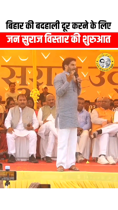 jan suraaj party jinda baad 🙏
#viralvideo