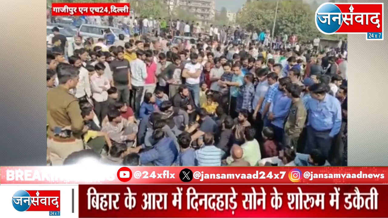 DELHI NEWS | दिल्ली के गाजीपुर में विधर्मियों ने हिंदू युवक रोहित को मारी गोली #Janta https://youtu.be/smnBhvLND4Q?si=K3