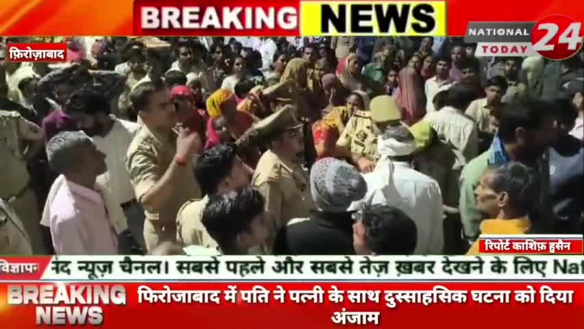 फिरोजाबाद में पति ने पत्नी के साथ दुस्साहसिक घटना को दिया अंजाम

#natipnaltoday24 #firozabadnews #firozabadpolice