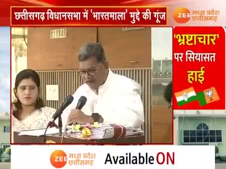 #भारत_माला_परियोजना के #मुआवजा राशि में #भ्रष्टाचार पर #सियासत  

Zee NEWS - 1

#Corruption