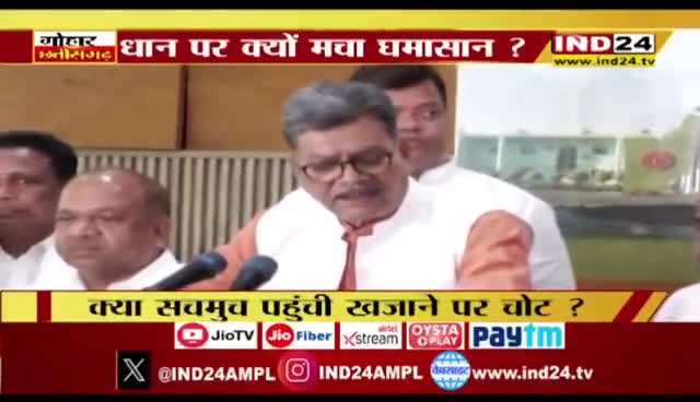 अतिशेष #धान के निपटारे पर घमासान 

IND 24 - 1

#किसान #kisan #अन्नदाता 
#ChhattisgarhNews #छत्तीसगढ़िया #chhattisharh #cg