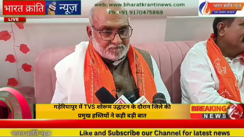 जनपद भदोही के गड़ेरियापुर में TVS एजेंसी के उद्घाटन में पहुंची जनपद की प्रमुख हस्तियां..