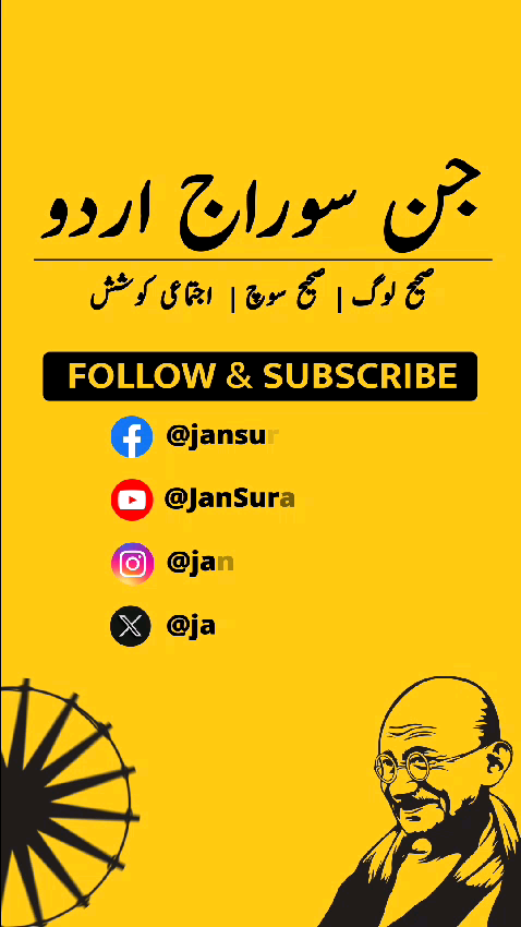 Jan suraaj party jinda baad 🙏