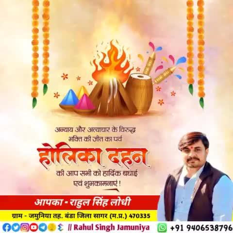अन्याय और अत्याचार के विरुद्ध भक्ति की जीत का पर्व #होलिका_दहन की आप सभी को हार्दिक बधाई एवं शुभकामनाएं ! 🙏🙏