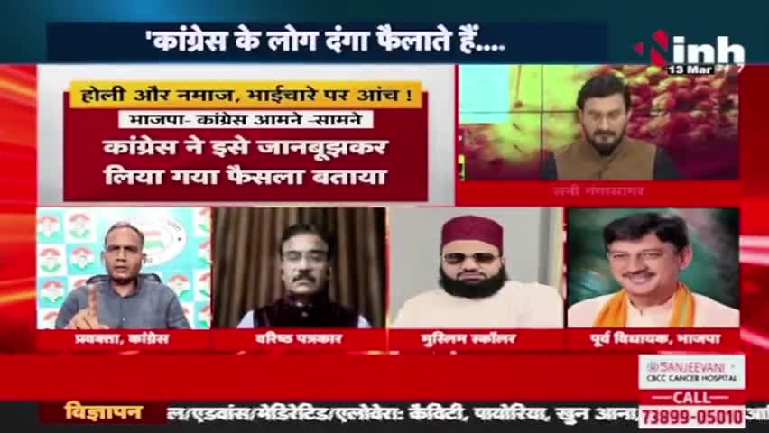 #होली और #नमाज़  भाईचारे पर आंच!
वक्फ़ बोर्ड का फ़रमान 

Inh बइठका - 3

#Holi #रमजान