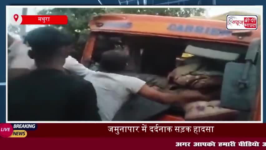 जमुनापार में दर्दनाक सड़क हादसा: दो ट्रकों की जोरदार टक्कर, ड्राइवर घायल;वीडियो वायरल
#जमुनापार #दर्दनाक #सड़क #हादसा