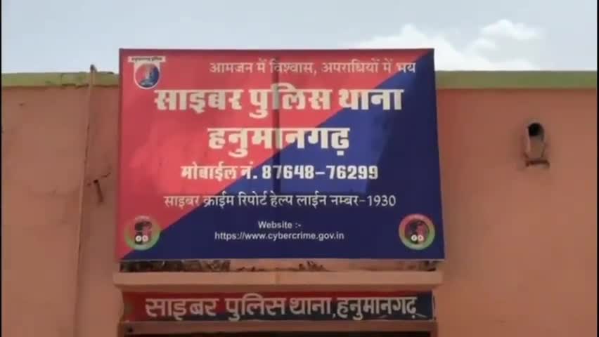 हनुमानगढ़: हनुमानगढ़ पुलिस ने #साइबर ठगी के शिकार दो लोगों को दिलाई राहत पुलिस ने दोनो मामलों में 1 लाख 62 हजार रुपए कराए वापस