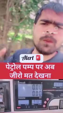 aap sab sabdhan ho jaye petrol pamp bale kese chori karte h patrol ki