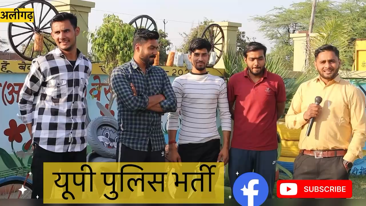 बरौली के काफ़ी बच्चे हुए यूपी पुलिस में भर्ती 
#viralvedio