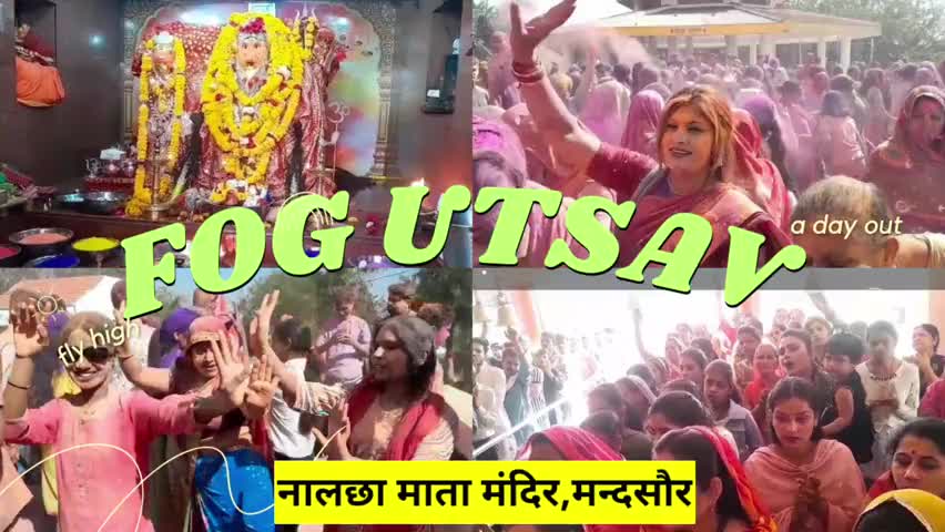 मन्दसौर,मां नालछा के दरबार में फाग उत्सव मनाया गया, और आज की ताज़ा ख़बर देखिए #मन्दसौर#न्यूज़ #ब्रेकिंग