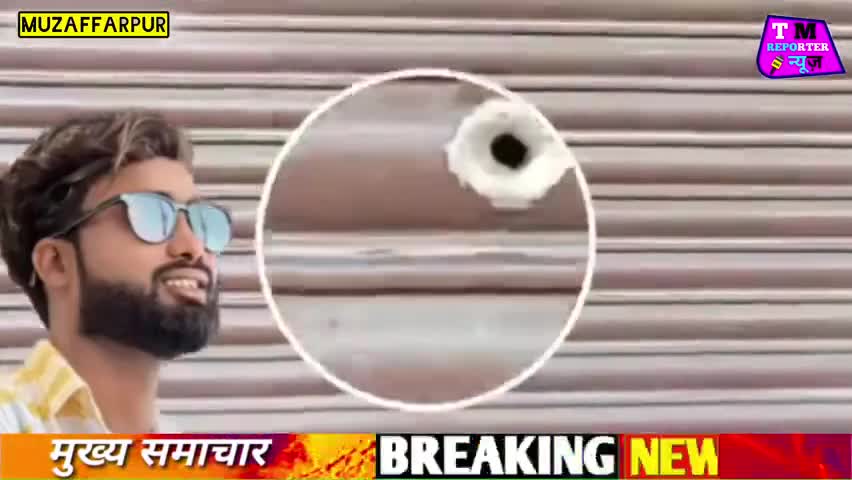 बिहार में हो रही गोलियों की बरसात 😱😲 #मनी_मेराज के करीबी पर #मुजफ्फरपुर के साहेबगंज में ब/रसी गो/लियां, ठो/क दिया !