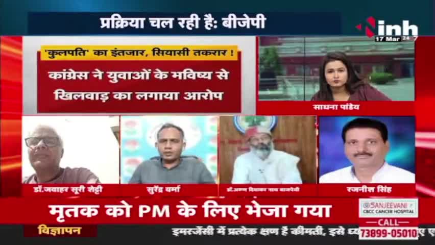 कुलपति का इंतज़ार सियासी तकरार, छ ग के 15 में से 5 सरकारी विश्वविद्यालयों में नहीं हैं #कुलपति 

Inh 24 - 3

#ChhattisgarhNews #छत्तीसगढ़िया #chhattisharh #cg