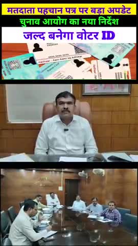 Mukhya Nirvachan Padadhikari Ka Nirdesh ! Matdata Pehchan Patra Avedanon Ka Sheeghra Nipataara Karen #Election2025