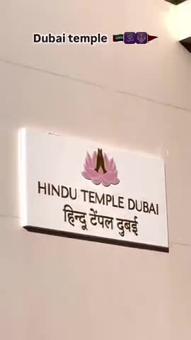 #dubai hindu temple 🕉️🛕🚩🤔🤔 #2025 #video #viral