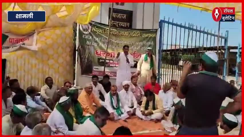 शामली में किसानों ने मांगा हक तो मिला मुकदमा,किसानों में आक्रोश
#Shamlinews #gannakisan #kisanektazindabaad #gannabhugtan