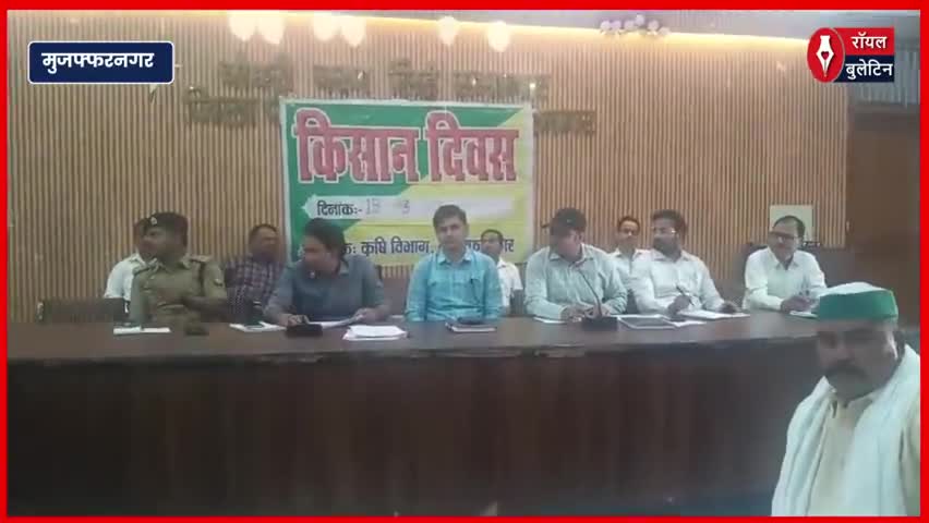 मुज़फ्फरनगर में किसान दिवस में अधिकारियों की गैरमौजूदगी पर भड़के किसान
#muzaffarnagar #muzaffarnagarnews #kisanektazindabaad