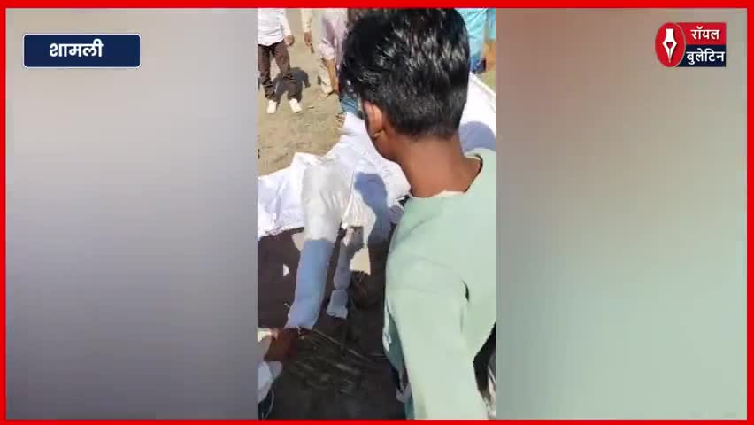 बकाया भुगतान न होने से नाराज किसानो ने बजाज ग्रुप के मालिक की शव यात्रा निकाल किया पुतला दहन
#Shamli #Shamlinews #kisanektazindabaad #gannabhugatan