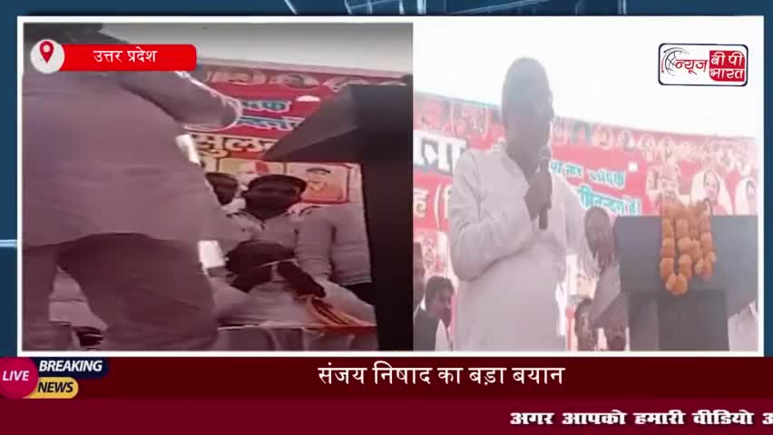 संजय निषाद का बड़ा बयान: 7 दारोगा को गड्ढे में फेंकवाकर यहां पहुंचा हूं
#संजय #निषाद #गड्ढे