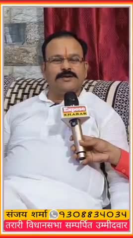 tarari ke beta sanjay sharma