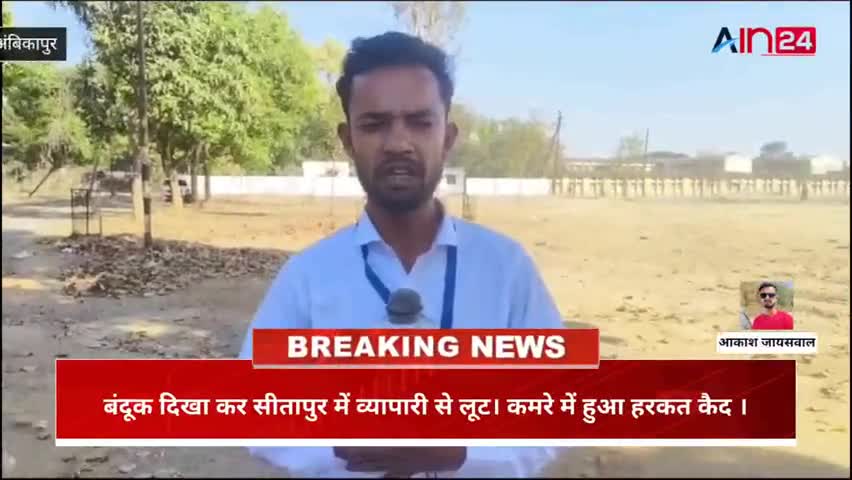 कट्टे के नोक पर सीतापुर की राधापुर में 4 नकाबपोश अज्ञात लोगों ने की लूट